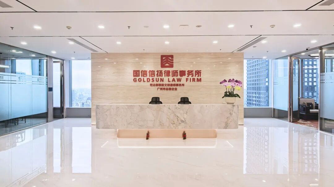 Guoxin Xinyang Law Firm - Front Reception