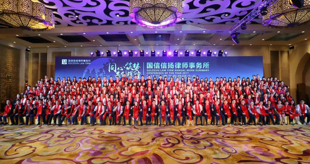 Guoxin Xinyang Law Firm professional team合影